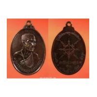 ราคา พระเครื่อง เหรียญครูบาวัง วัดพระพุทธบาทตากผ้า วัดปงชัย ต.เหมืองจี้ อ.เมือง จ.ลำพูน ทีระลึกงานผูกพัทธ (7123034)