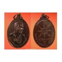 ราคา พระเครื่อง เหรียญครูบาวัง วัดพระพุทธบาทตากผ้า วัดปงชัย ต.เหมืองจี้ อ.เมือง จ.ลำพูน ทีระลึกงานผูกพัทธ (7123032)