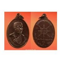 ราคา พระเครื่อง เหรียญครูบาวัง วัดพระพุทธบาทตากผ้า วัดปงชัย ต.เหมืองจี้ อ.เมือง จ.ลำพูน ทีระลึกงานผูกพัทธ (7123031)