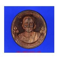 ราคา เหรียญ หลวงปู่ญาท่านสวน วัดนาอุดม (7122908)