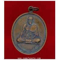 ราคา เหรียญพญาสิงหราช หลวงพ่อยิด วัดหนองจอก (7122886)