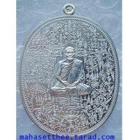 ราคา ๓๐๗ สวยกริ๊ป สุดเข้มขลัง เหรียญลายยันต์ เขาอ้อ รุ่นแรก หลวงพ่อเงิน วัดโพรงงู จ.พัทลุง (7122787)