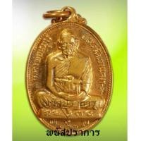 ราคา อีกองค์!!เหรียญรุ่นแรกบล็อกหน้ายาว หลวงพ่อหมุน วัดเขาแดงตะวันออก ปี2516 สภาพสวยมาก (7119646)