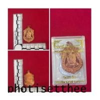 ราคา เหรียญเสมา รุ่นสรงน้ำ57 หลวงพ่อปัญญา วัดกกกว้าว จ.นครสวรรค์ (7104886)