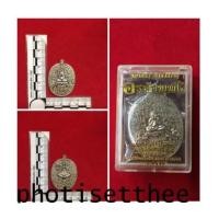 ราคา เหรียญมหายันต์เนื้ออัลปาก้า หลวงพ่อสนั่น วัดกลางราชครูอารามจังหวัดอ่างทอง (7104502)