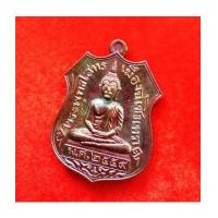 ราคา เหรียญพระพุทธโสธร รุ่นสำเร็จ ชนะตลอดกาล หลังยันต์ เนื้อทองแดงรมมันปู เจ้าคุณธงชัย วัดไตรมิตร ปี 2559 (7099003)