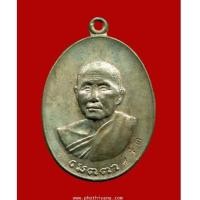 ราคา เหรียญเมตตาหลวงปู่สิม นวะโลหะ (7098749)