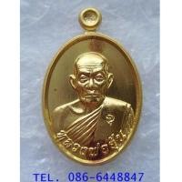 ราคา สุดยอดพระเกจิดัง เหรียญ เม็ดแตง รุ่น ๑ รุ่นแรก หลวงพ่ออุ้น วัดตาลกง จังหวัดเพชรบุรี (7097605)