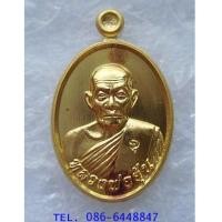 ราคา สุดยอดพระเกจิดัง เหรียญ เม็ดแตง รุ่น ๑ รุ่นแรก หลวงพ่ออุ้น วัดตาลกง จังหวัดเพชรบุรี (7097604)