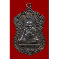 ราคา เหรียญเสมารุ่นแรกหลวงปู่หงษ์ เนื้อทองแดงรมดำ รุ่นขุดสระ (7094518)