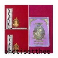 ราคา เหรียญเนื้อสัตตะหลวงพ่อโปร่ง วัดถ้ำพรุตะเคียน จังหวัดชุมพร (7089729)