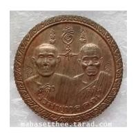 ราคา สวยกริ๊ป เหรียญ หลวงพ่อหลิว หลวงพ่อคูณ รุ่นรวมพุทธคุณ วัดไร่แตงทอง วัดบ้านไร่ (7089417)