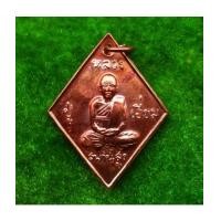 ราคา เหรียญข้าวหลามตัด หลวงปู่เอี่ยม วัดสะพานสูง เนื้อทองแดง รุ่น 200 ปีชาตกาล ปี 2557 สวยมาก (7084159)