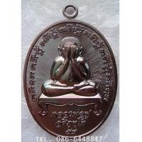 ราคา ๑๒๑๐ สวยมากค่ะ เหรียญ พระปิดตา ไพรีพินาศ หลวงพ่อฟู หลวงปู่ฟู วัดบางสมัคร จ.ฉะเชิงเทรา (7083412)