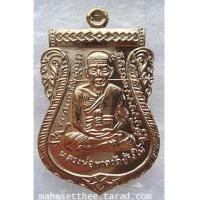 ราคา ๓๖๑ สวยกริ๊ป เหรียญหลวงพ่อทวด พิมพ์เสมาหน้าเลื่อน รุ่น 101 ปี อาจารย์ทิม วัดช้างให้ (7081304)