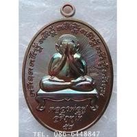 ราคา ๑๘๐๘ สวยมากค่ะ เหรียญ พระปิดตา ไพรีพินาศ หลวงพ่อฟู หลวงปู่ฟู วัดบางสมัคร จ.ฉะเชิงเทรา (7080903)