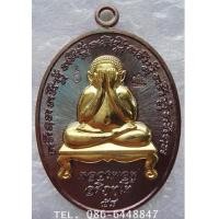 ราคา ๕๘๘ สวยกริ้ป เหรียญ พระปิดตา ไพรีพินาศ หลวงพ่อฟู หลวงปู่ฟู วัดบางสมัคร จ.ฉะเชิงเทรา (7078668)