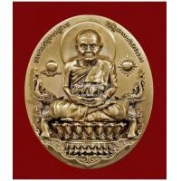 ราคา พุทธอุทยานมหาราช เหรียญรูปไข่นั่งพานสมเด็จหลวงพ่อทวดรุ่น 1 ทองแดงนอก (หมายเลขสวย) {ปล่อยขาดทุน !!} (7077877)