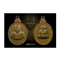 ราคา เหรียญกริ่งพระภควัมบดี อาจารย์ชุม ไชยคีรี ปี 18 (7077870)