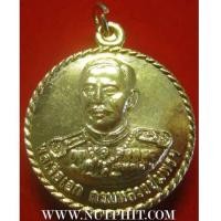 ราคา เหรียญกรมหลวงชุมพร พระบิดาแห่งราชนาวี จังหวัดชุมพร*249 (7071122)