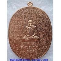 ราคา ๓๓๔ สวยกริ๊ป เข้มขลัง เหรียญลายยันต์เขาอ้อ รุ่นแรก หลวงพ่อเงิน วัดโพรงงู จ.พัทลุง (7067993)