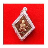 ราคา หายาก เหรียญข้าวหลามตัดหลวงปู่เอี่ยม วัดสะพานสูง เนื้ออัลปาก้า ออกวัดบางจาก ปี 2557 ตลับเงิน (7067990)