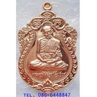ราคา ๒๐๐ เหรียญเสมา หลวงพ่อเกลี้ยง รุ่น ฉลองอายุ ๙๗ รอบ วัดเนินสุทธาวาส จ.ชลบุรี (7065870)