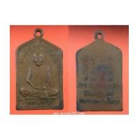 ราคา พระเครื่อง เหรียญหลวงพ่อท้วม (พระครูศีลวิมล) วัดเขาโบสถ์ เนื้อทองแดง รุ่นแรก (7061566)