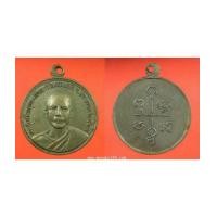 ราคา พระเครื่อง เหรียญหลวงพ่อเปี่ยม วัดเกาะหลัก รุ่นแรก ปี 2514 เนื้ออาบาก้า พิมพ์นิยม (7061563)