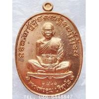 ราคา ๑๗๐๓ สวยกริ๊ปเลยค่ะ ของดีมีประสบการณ์ค่ะ เหรียญ เจริญพร ชินบัญชร รุ่นเพชรบูรพา หลวงพ่อคูณ วัดบ้านไร่ (7058033)