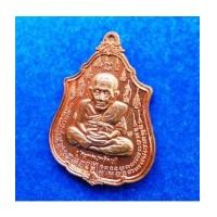ราคา เหรียญหลวงปู่ทวด นิ้วกระดก รุ่นแรก ประทานทรัพย์ หลวงพ่อเพชร เนื้อทองแดงเทวฤทธิ์ ปี 2555 (7055686)