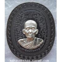 ราคา ๘๑ สวยกริ๊ป เหรียญมหายันต์ พ่อท่านคล้อย อโนโม รุ่นมงคลจักรวาล วัดภูเขาทอง จ.พัทลุง (7042737)