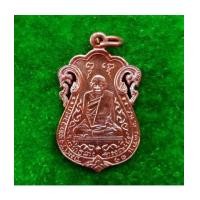 ราคา เหรียญเสมาฉลุ หลวงปู่เอี่ยม วัดหนัง หลังยันต์สี่ รุ่นรับเสด็จยกช่อฟ้ามหามงคล เนื้อทองแดง ปี 2554 (7042715)