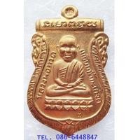 ราคา ๔๐๘ สวยกริ๊ป เหรียญ เสมาหัวโต รุ่นแรก หลวงพ่อทวด หลวงพ่อทอง วัดสำเภาเชย รุ่นสรงน้ำ มงคล 88 จ.ปัตตานี (7042531)