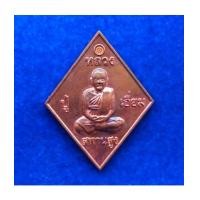 ราคา เหรียญข้าวหลามตัด หลวงปู่เอี่ยม วัดสะพานสูง ย้อนยุค 07 โค้ดธรรมจักรที่ห่วง หลังยันต์เล็ก ปี 2559 (7039585)