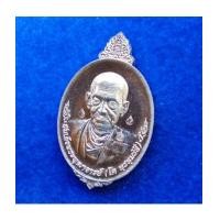 ราคา เหรียญรูปใข่สมเด็จพระพุฒาจารย์ โต พรหมรังสี รุ่นมนุษย์สมบัติชินบัญชร เนื้ออัลปาก้า วัดขุนอินทประมูล (7038740)