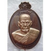 ราคา สวยขลัง เหรียญ โภคทรัพย์ หลัง ครุฑ รุ่นแรก หลวงปู่ผาด วัดไร่ จังหวัดอ่างทอง (7032946)