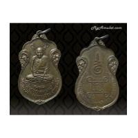 ราคา เหรียญหลวงปู่เอี่ยม ออกวัดโคนอน ปี 15 หลังยันต์สี่ (7029846)