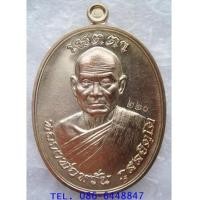 ราคา สวยกริ๊ปเลยค่ะ สุดยอดพระเกจิชื่อดัง เหรียญ หลวงพ่อหวั่น รุ่น เมตตา มหาบารมี วัดคลองคูณ (7019593)