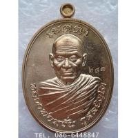 ราคา สวยกริ๊ปเลยค่ะ สุดยอดพระเกจิชื่อดัง เหรียญ หลวงพ่อหวั่น รุ่น เมตตา มหาบารมี วัดคลองคูณ (7019145)