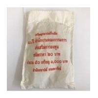 ราคา ยกถุง 20 บาท 50 ปี BOI ปี 2559 (7237917)