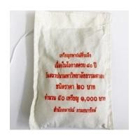 ราคา ยกถุง 20 บาท 80 ปี มหาวิทยาลัยธรรมศาสตร์ ปี 2558 (7237916)