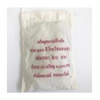 ราคา ยกถุง 20 บาท 100 ปี โรงเรียนเพาะช่าง 2556 (7237914)