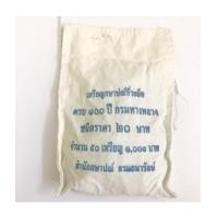 ราคา ยกถุง 20 บาท 100 ปี กรมทางหลวง 2555 (7237911)