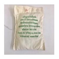 ราคา ยกถุง 20 บาท 120 ปี พระบรมราชชนก ปี 2555 (7237910)