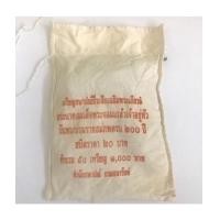 ราคา ยกถุง 20 บาท 200 ปี รัชกาลที่ 4 ปี 2547 (7237894)