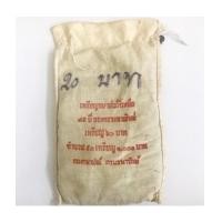 ราคา ยกถุง 20 บาท 75 ปี กระทรวงพาณิชย์ ปี 2539 (7237885)