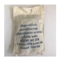 ราคา ยกถุง 10 บาทสองสี ร.9 ครบ 80 พรรษา ปี 2550 (7237873)