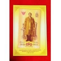 ราคา ธนบัตรชนิด 70 บาท ธนบัติที่ระลึกเฉลิมพระเกียรติ ร.9 ฉลองสิริราชสมบัติ 70 ปี UNC (7002106)