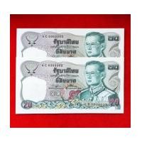 ราคา ธนบัตร 20 บาท หลังพระเจ้าตากฯ จำนวน 2 ใบ คู่เลขสวย ๆ เรียงชุดเดียว รุ่นสุดท้าย ร.9 เรียงชุดเดียวกัน (6989982)